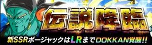 ドッカン Lrボージャックの作り方 ドッカンバトル攻略wiki Gamerch