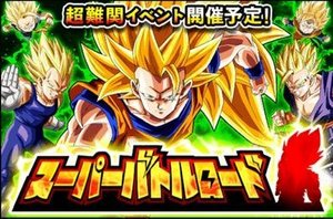 ドッカンバトル スーパーバトルロードの攻略と報酬lrキャラ情報 ドッカンバトル攻略wiki Gamerch