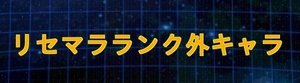 ドッカンバトル リセマラの効率的な方法 ドッカンバトル攻略wiki Gamerch