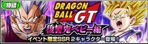 ドッカンバトル Gt 究極のドラゴンボール編の攻略と報酬情報 物語イベント ドッカンバトル攻略wiki Gamerch