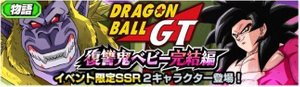 ドッカンバトル Gt 究極のドラゴンボール編の攻略と報酬情報 物語イベント ドッカンバトル攻略wiki Gamerch