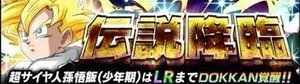 LR超サイヤ人2孫悟飯伝説降臨