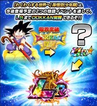 ドッカンバトル 神龍の伝説の攻略と報酬情報 ドッカンバトル攻略wiki Gamerch