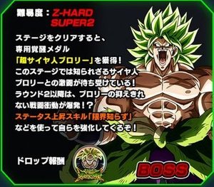 ドッカンバトル 超激戦 劇場版ブロリー そびえ立つ最大の敵 の攻略 ドッカンバトル攻略wiki Gamerch