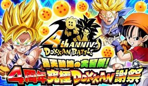 ドッカンバトル 4周年イベントまとめ ドッカンバトル攻略wiki Gamerch