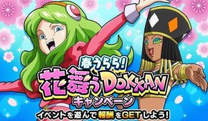 ドッカンバトル 極限ゴルフリやフェス限ヒット登場のキャンペーン開催 ドッカンバトル攻略wiki Gamerch