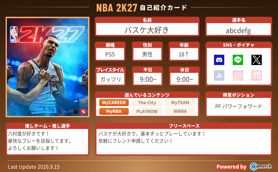 『NBA 2K27』自己紹介カードサンプル1